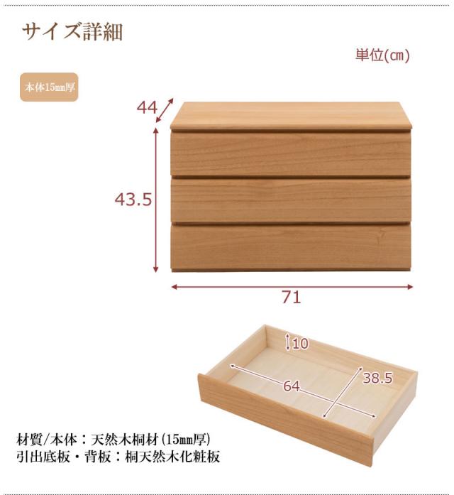 桐 洋風チェスト ナチュラル/ブラウン 3段タイプ 幅71cm　(タンス 桐材 箪笥 和モダン シンプル クローゼット 着物 衣服 引出し 大川 ナチュラル ブラウン 着物 和装 和室 日本製 国産 おすすめ おしゃれ)_8