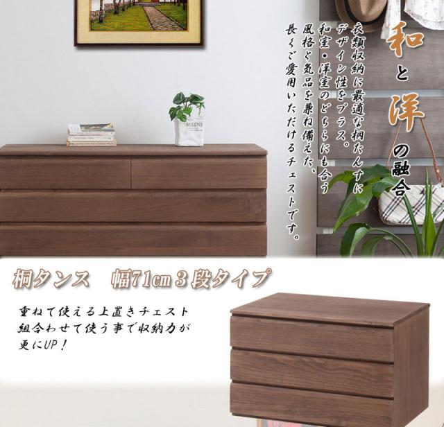 桐 洋風チェスト ナチュラル/ブラウン 3段タイプ 幅71cm (タンス
