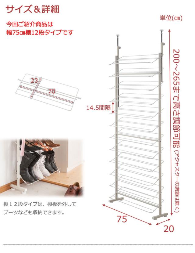 SHOES RACK 突っ張り薄型シューズラック 幅75cm　(シューズラック 靴箱 玄関収納 突っ張り 大容量 エントランス 省スペース 事務所 隙間収納 SOHO スチール モダン シンプル ホワイト 日本製 国産 おすすめ おしゃれ)_7