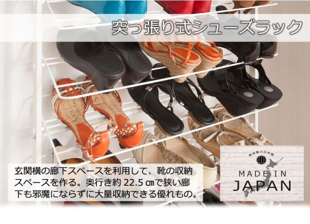 SHOES RACK 突っ張り薄型シューズラック 幅75cm　(シューズラック 靴箱 玄関収納 突っ張り 大容量 エントランス 省スペース 事務所 隙間収納 SOHO スチール モダン シンプル ホワイト 日本製 国産 おすすめ おしゃれ)_1