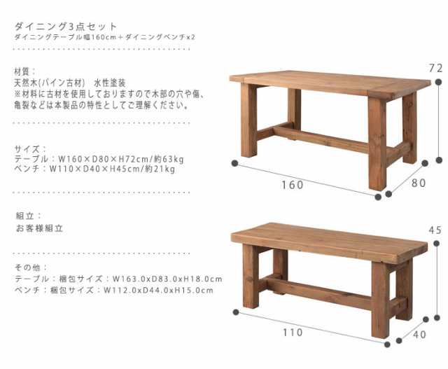 WOODMAN ウッドマン ダイニング3点セット　(ベンチ 食卓 ダイニング 幅160cm ナチュラル 木製 天然木 パイン材 4人掛け ヴィンテージ カ