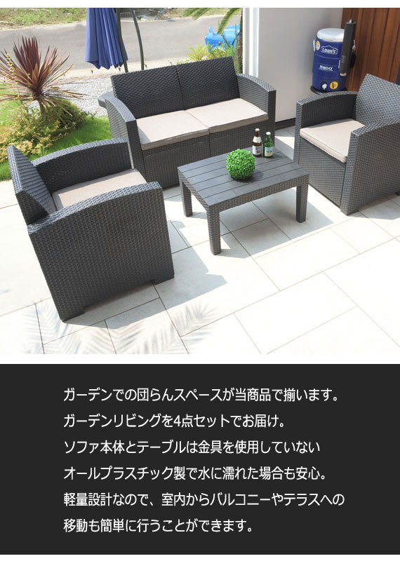 GARDEN LIVING ガーデンリビング 4点セット (椅子 イス 机 テーブル 