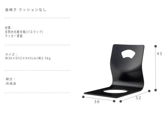 真心 お座敷チェア 座椅子 クッションなし 4脚セット　(イス 椅子 お座敷 フロアチェア 和室 和モダン 料理店 旅館 法事 SOHO お寺 ブラック シンプル 軽量 おすすめ)_2