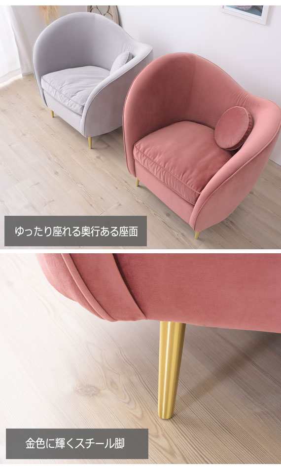 ESTE エステ ベロアソファ 1人掛け用 (イス 椅子 パーソナル sofa 1P