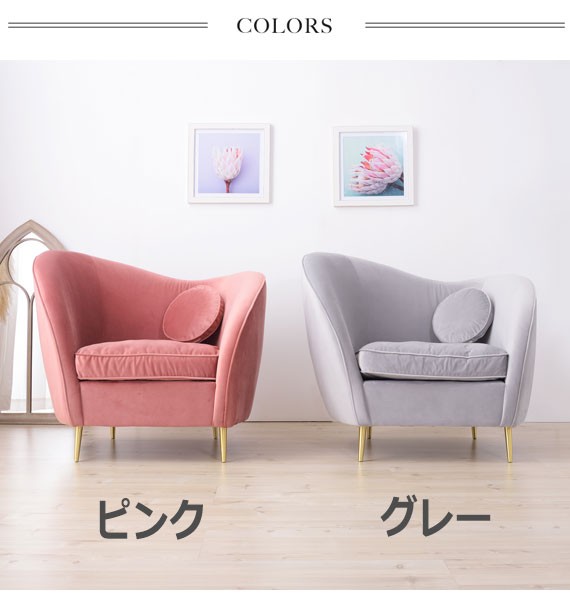 ESTE エステ ベロアソファ 1人掛け用 (イス 椅子 パーソナル sofa 1P