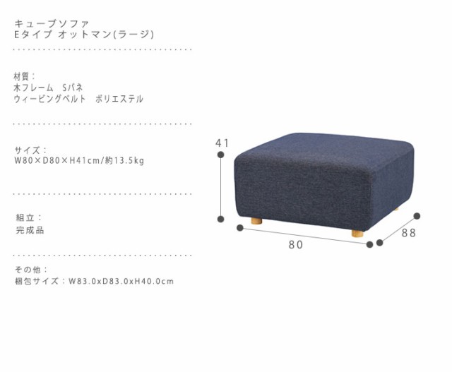 CUBESOFA キューブソファ Eタイプ オットマン(ラージ) (sofa ソファー