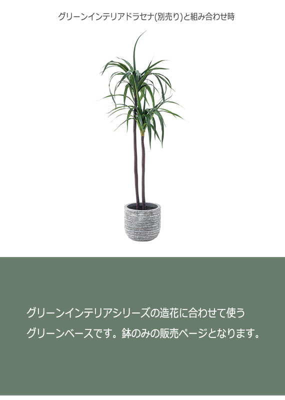Green Interior グリーンインテリア グリーンベース Dタイプ 鉢 植木鉢 プランター 収納ボックス 土台 花瓶 観葉植物 シンプル モダンの通販はau Pay マーケット Greengreen