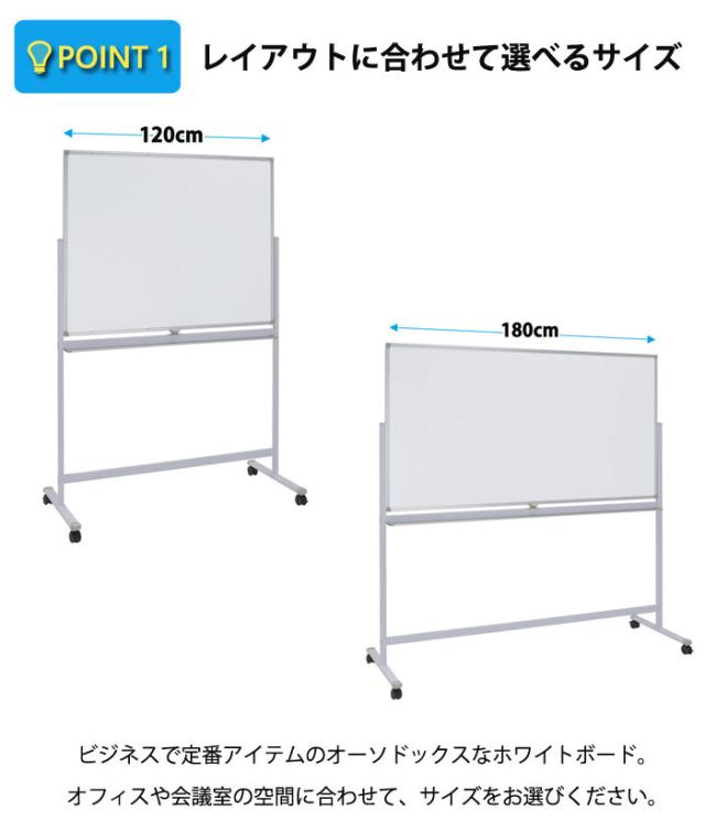 【法人限定】OFFICE FUNITURE オフィスファニチャー 両面脚付きホワイトボード W180 月予定/無地　(ホワイトボード 脚付き 両面 回転式 横型 マグネット 会議室 事務所 SOHO 法人限定 店舗 シンプル 幅180cm イレーサー付き)_1