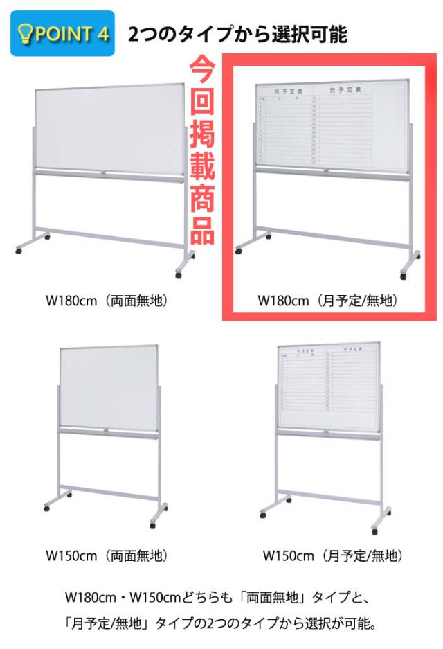 【法人限定】OFFICE FUNITURE オフィスファニチャー 両面脚付きホワイトボード W180 月予定/無地　(ホワイトボード 脚付き 両面 回転式 横型 マグネット 会議室 事務所 SOHO 法人限定 店舗 シンプル 幅180cm イレーサー付き)_4
