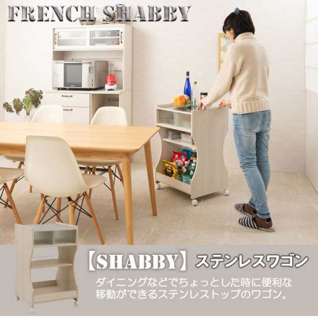 Shabby シャビー ステンレスワゴン キッチンワゴン キッチン収納