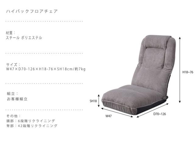 4WAY Highback FloorChair ハイバックフロアチェア　(フロアチェア 座椅子 リクライニング ハイバック 1P グレー ベージュ カジュアル ナチュラル シンプル ファブリック おすすめ おしゃれ)_6