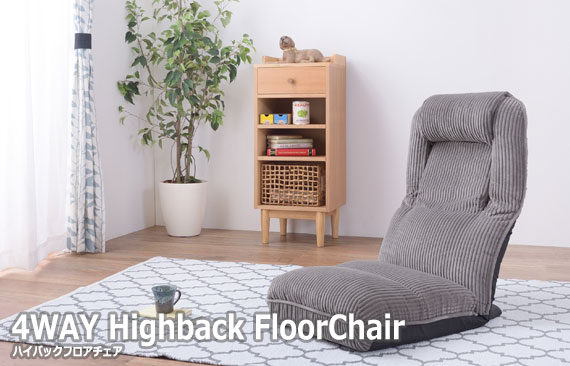 4WAY Highback FloorChair ハイバックフロアチェア　(フロアチェア 座椅子 リクライニング ハイバック 1P グレー ベージュ カジュアル ナチュラル シンプル ファブリック おすすめ おしゃれ)_1