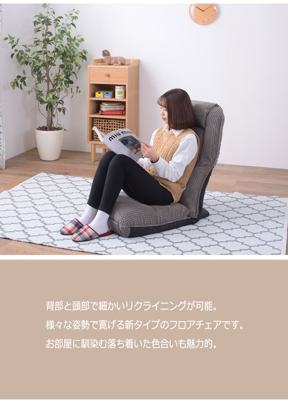 4WAY Highback FloorChair ハイバックフロアチェア　(フロアチェア 座椅子 リクライニング ハイバック 1P グレー ベージュ カジュアル ナチュラル シンプル ファブリック おすすめ おしゃれ)_2