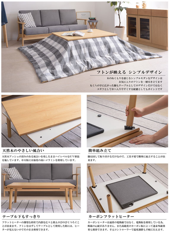 ハイレベルなＵＶ塗装 フラットヒーターこたつ テーブル 長方形 105×75 シンプル 天然木 おしゃれ パネルヒーター こたつ本体 単品 ハイレベルなＵＶ塗装 フラットヒーターこたつ テーブル 長方形 105×75