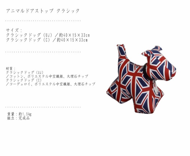 Monicarichardslondon アニマルドアストップ クラシック オブジェ ドアストッパー ぬいぐるみ 犬 ドッグ インテリア 置物 可愛い ポッの通販はau Pay マーケット Green Green