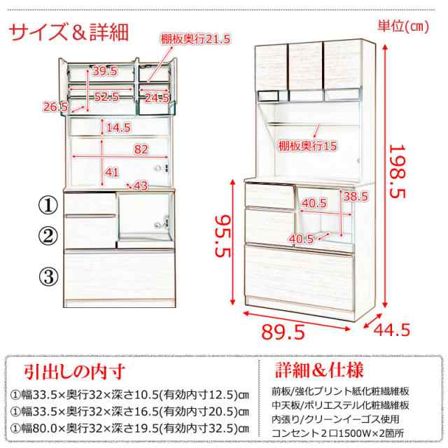 SUGAR シュガー 国産キッチンボード 幅89.5cm 開梱設置サービス付き　(キッチンボード 食器棚 キッチン収納 レンジボード レンジ台 大容