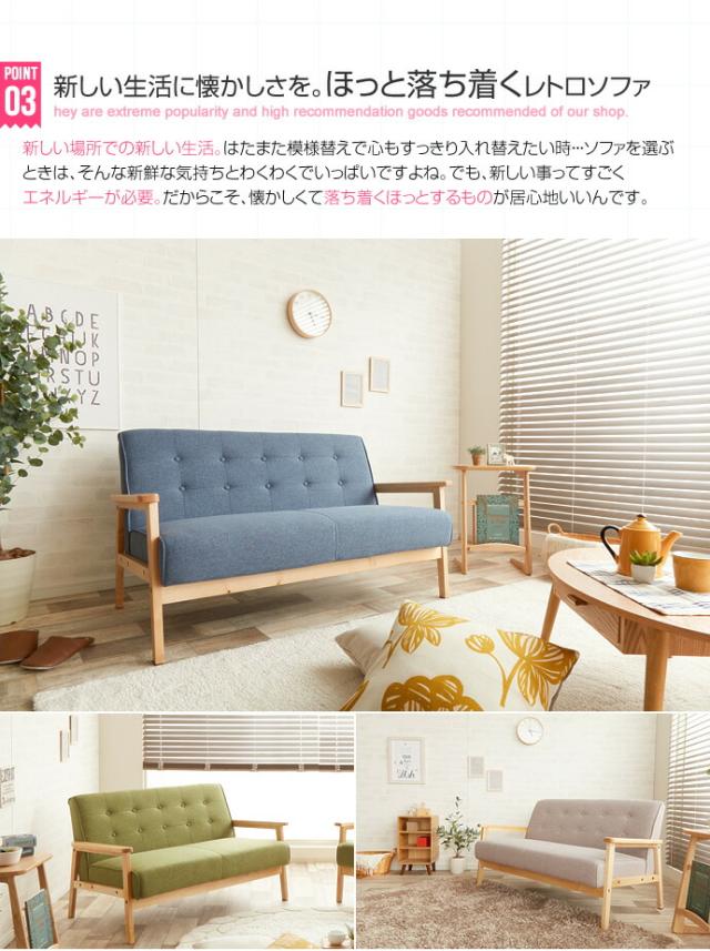 NEW RETRO ニューレトロ ソファ 2人掛け用 (sofa ソファー 2P 