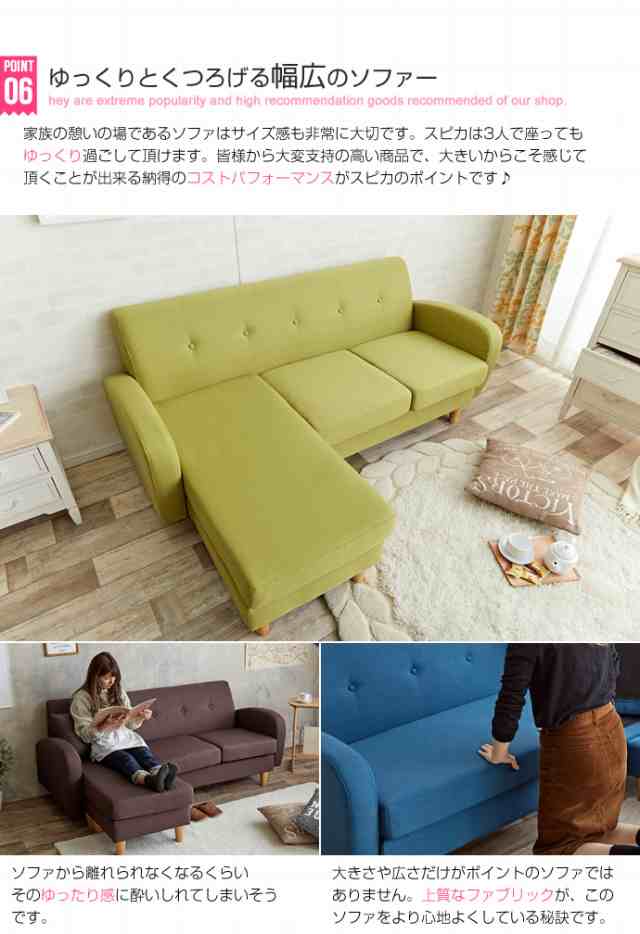 Spica カウチソファ 3人掛け用　(sofa ソファー L字 コーナー 3P ファブリック 北欧 ナチュラル ブルー グリーン ブラウン ベージュ  クッ｜au PAY マーケット