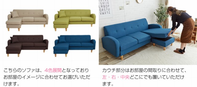 Spica カウチソファ 3人掛け用　(sofa ソファー L字 コーナー 3P ファブリック 北欧 ナチュラル ブルー グリーン ブラウン ベージュ  クッ｜au PAY マーケット