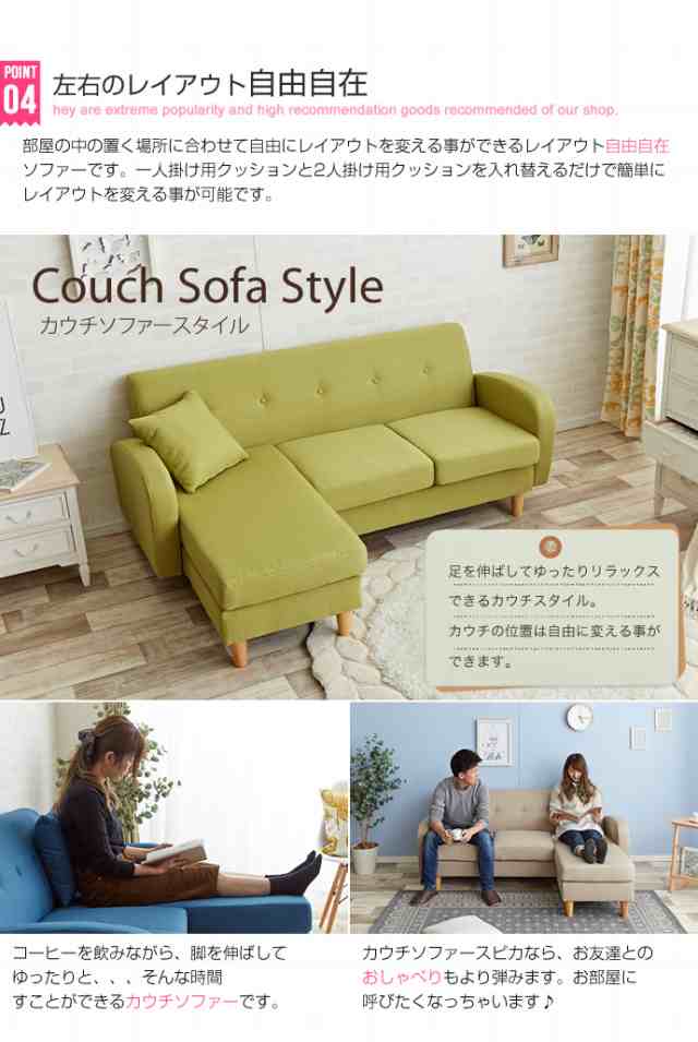 Spica カウチソファ 3人掛け用　(sofa ソファー L字 コーナー 3P ファブリック 北欧 ナチュラル ブルー グリーン ブラウン ベージュ  クッ｜au PAY マーケット