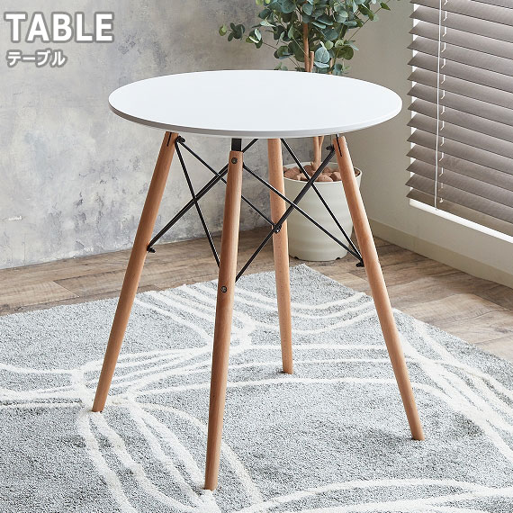 Eames TABLE イームズテーブル　(ラウンド 丸型 円形 サイド ミニ ソファ横  木脚 ウッドレッグ イームズ ホワイト ナチュラル 北欧 デザイナーズ シンプル おすすめ おしゃれ)