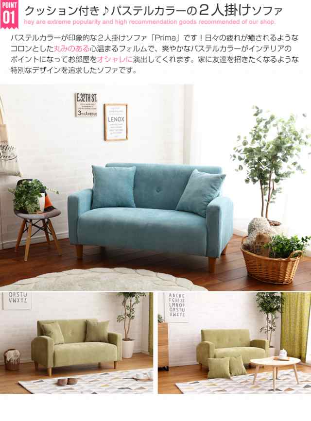 Prima ソファ 2人掛け用 Sofa ソファ 2p ターコイズ 丸み コンパクト ガーリー 女の子 可愛い ポップ ナチュラル 1人暮らし グリーン の通販はau Pay マーケット Green Green