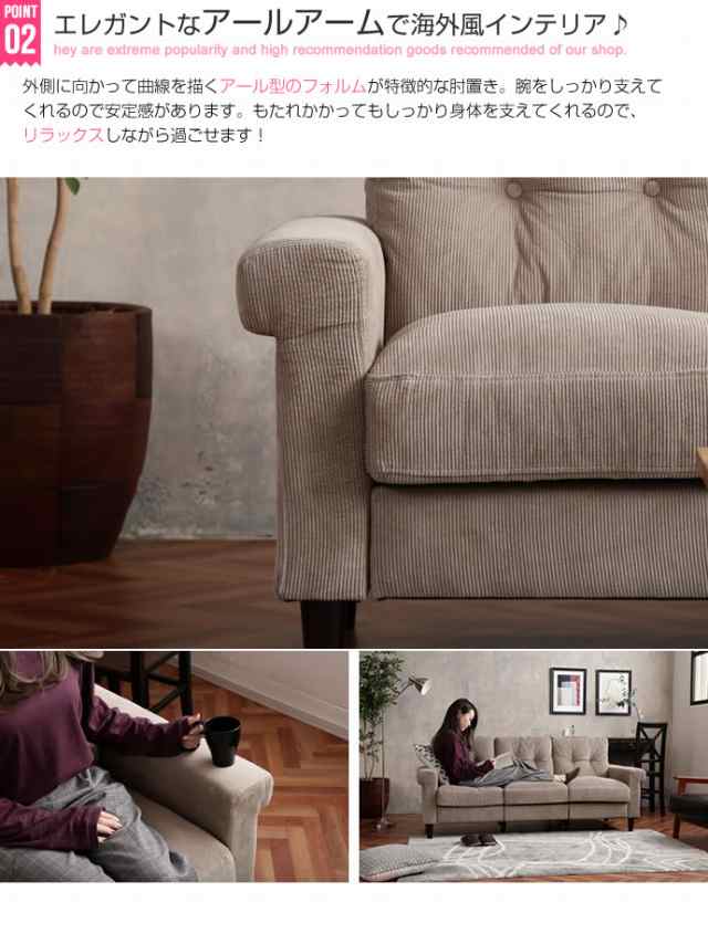 Jena コーデュロイソファ 3人掛け用 (sofa 3P 幅185cm コーデュロイ