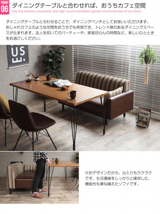 Trent ストライプベンチソファ 2人掛け用 (sofa 2P 幅128cm