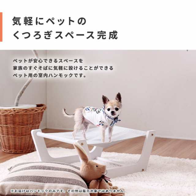 ペット用 室内ハンモック ペット用品 小型犬 室内犬 ペットグッズ ハンモック ミニ 可愛い 北欧 犬 猫 イヌ ネコ わんちゃん ナチュラの通販はau Pay マーケット Greengreen