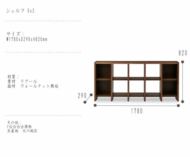 RUDOLF ルドルフ シェルフ 5x2　(オープン ディスプレイ ラック 壁面収納 リビング収納 ブラウン 無垢材 天然木 モダン ウォールナット 