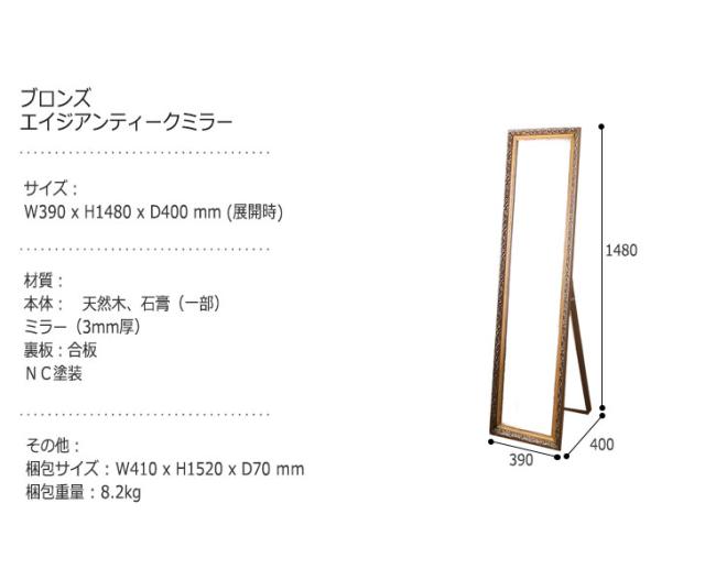 ブロンズエイジアンティークミラー　(スタンドミラー 姿見 鏡 立て掛けミラー 全身 アンティーク レトロ ブロンズ 高級感 エレガント ガーリー 女の子 可愛い おしゃれ おすすめ)_4
