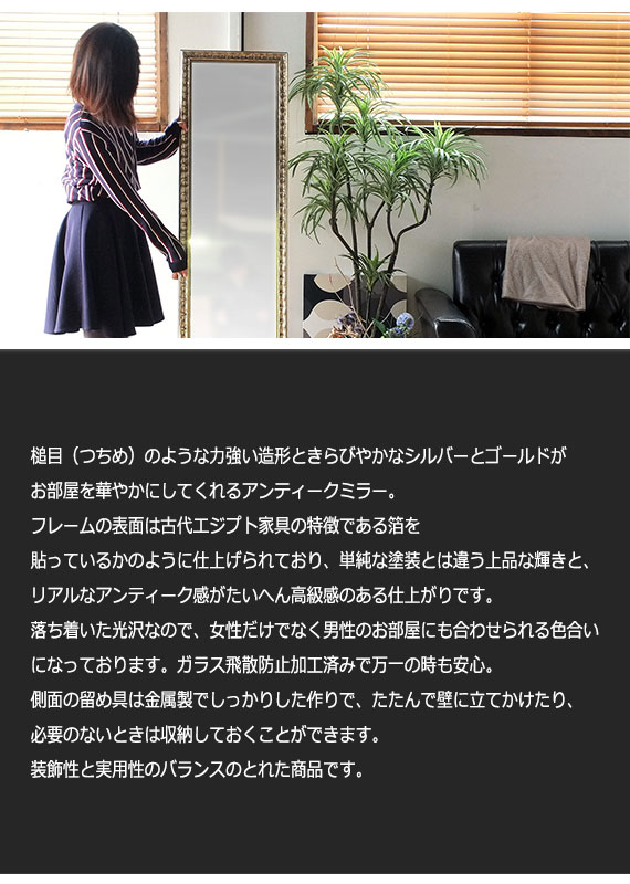 ストーンエイジ アンティークミラー　(スタンドミラー 姿見 鏡 立て掛けミラー 全身 アンティーク レトロ ゴールド シルバー 高級感 エレガント ガーリー 女の子 可愛い おしゃれ おすすめ)_1