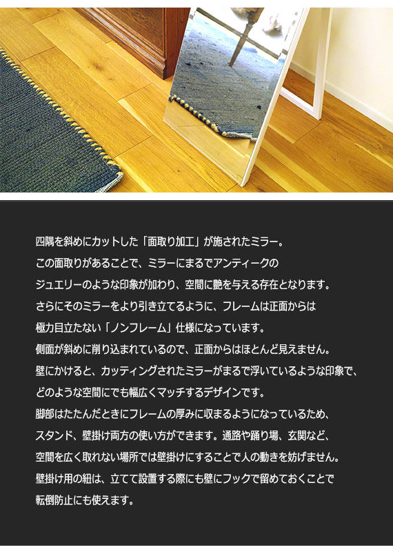 Float 壁掛けも出来るノンフレームスタンドミラー　(スタンドミラー 姿見 鏡 立て掛けミラー 全身 ブラック ブラウン ホワイト 折りたたみ シンプル 面取り加工 飛散防止 アンティーク おしゃれ おすすめ)_1