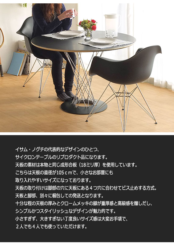 イサム・ノグチ サイクロンテーブル 幅105cm (ラウンドテーブル カフェ 