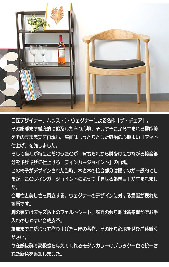 THE CHAIR ザ・チェア マット仕上げ　(イス 椅子 木製 天然木 ナチュラル ブラウン ウッド ブラック 店舗 ハンス・J・ウェグナー 高級感 モダン デザイナーズ リプロダクト シンプル おしゃれ おすすめ)_1