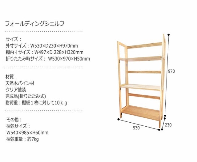 FoldingShelf フォールディングシェルフ 高さ97cm ナチュラル　(ラック オープン 棚 ラック フリー ディスプレイ 木製 ナチュラル カント