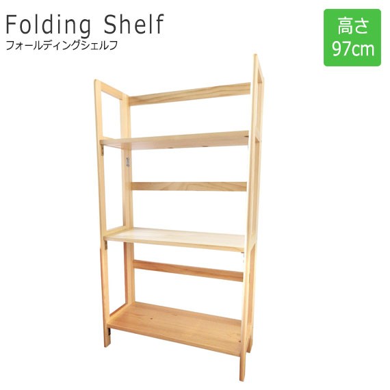 FoldingShelf フォールディングシェルフ 高さ97cm ナチュラル　(ラック オープン 棚 ラック フリー ディスプレイ 木製 ナチュラル カント