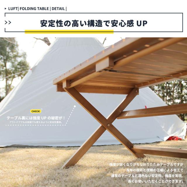 LUFT フォールディングテーブル　(折り畳みテーブル フォールディングテーブル テーブル 折り畳み 高さ調節 室内兼用 天然木 ラバーウッド アウトドア キャンプ ソロキャン グルキャン 省スペース おしゃれ おすすめ) LUFT フォールディングテーブル (折り畳みテーブル フォールディング