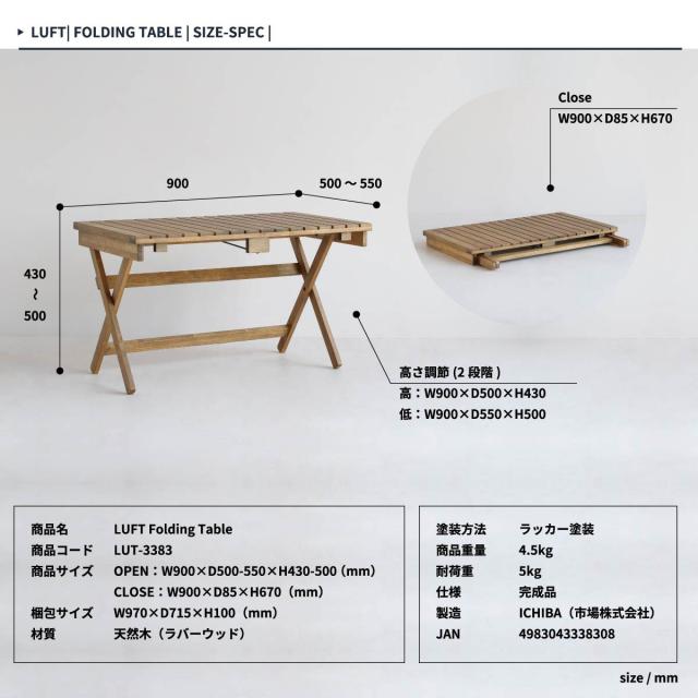 LUFT フォールディングテーブル (折り畳みテーブル フォールディング
