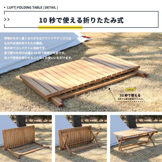 LUFT フォールディングテーブル　(折り畳みテーブル フォールディングテーブル テーブル 折り畳み 高さ調節 室内兼用 天然木 ラバーウッド アウトドア キャンプ ソロキャン グルキャン 省スペース おしゃれ おすすめ) LUFT フォールディングテーブル (折り畳みテーブル フォールディング