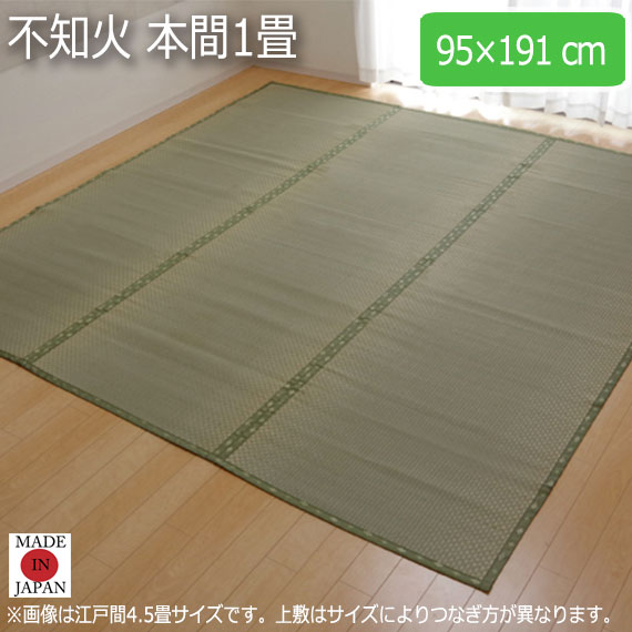 不知火 本間1畳 95×191cm　(ラグマット ラグ カーペット 角型 畳 和 和室 グリーン 緑 国産 い草 市松柄 高級感 和モダン 日本製 熊本 おしゃれ おすすめ)の通販は 5,880円