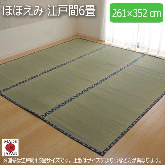 ほほえみ 江戸間6畳 261×352cm　(ラグマット ラグ カーペット 角型 畳 和 和室 グリーン 緑 国産 い草 高級感 和モダン 日本製 九州 お