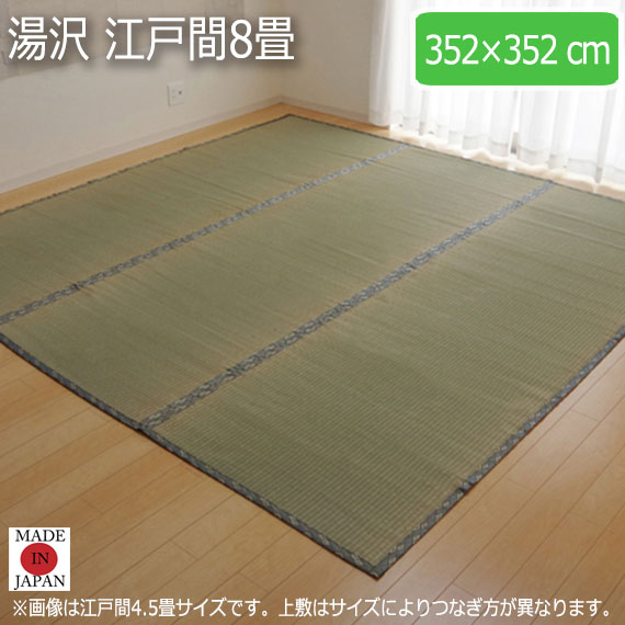 湯沢 江戸間8畳 352×352cm　(ラグマット ラグ カーペット 角型 畳 和 和室 グリーン 緑 国産 い草 高級感 和モダン 日本製 九州 おしゃれ おすすめ 糸引織 丈夫 長持ち 両面 抗菌 防臭)