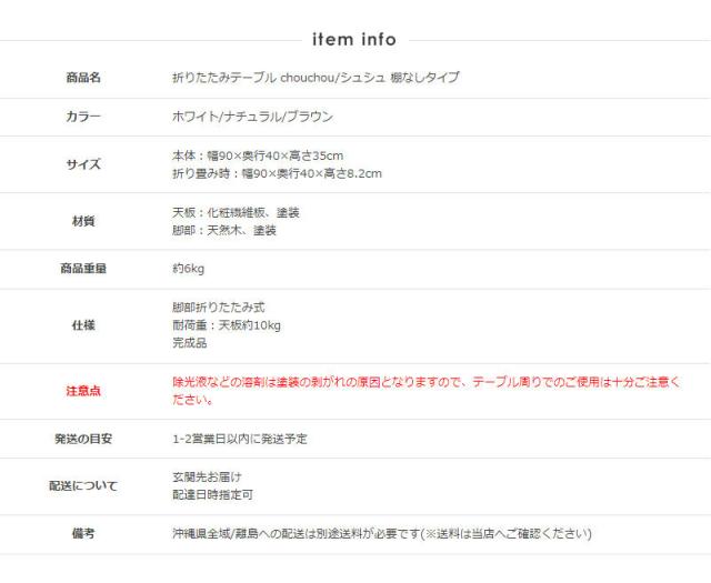chouchou シュシュ 折りたたみテーブル 棚なしタイプ　(机 センターテーブル リビングテーブル 木製 ナチュラル ブラウン ホワイト シンプル 折りたたみ フォールディング コンパクト おすすめ)_12