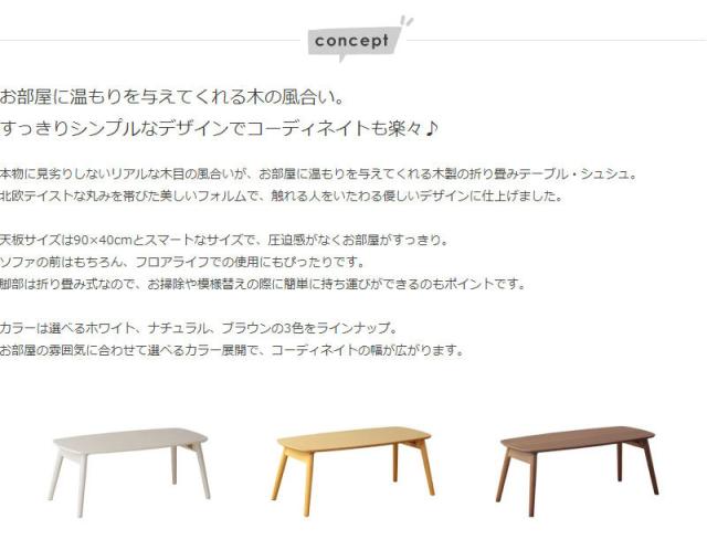 chouchou シュシュ 折りたたみテーブル 棚なしタイプ　(机 センターテーブル リビングテーブル 木製 ナチュラル ブラウン ホワイト シンプル 折りたたみ フォールディング コンパクト おすすめ)_1