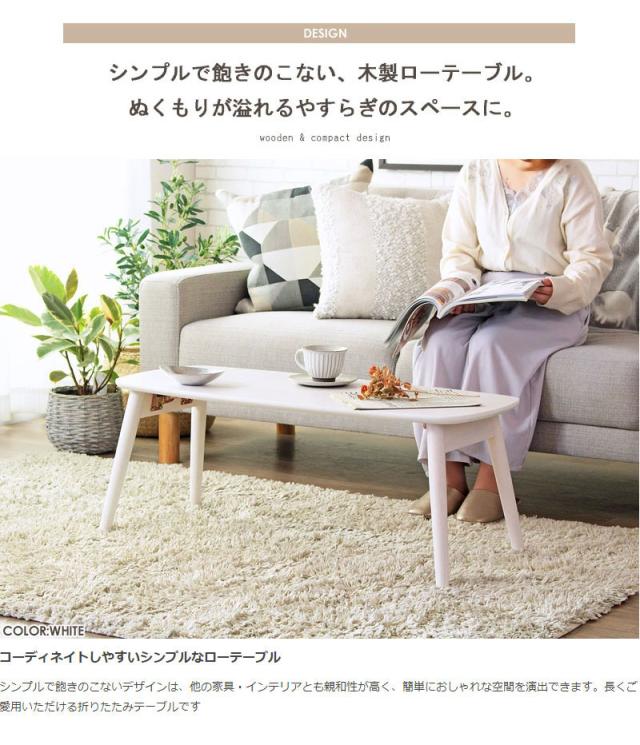 chouchou シュシュ 折りたたみテーブル 棚なしタイプ　(机 センターテーブル リビングテーブル 木製 ナチュラル ブラウン ホワイト シンプル 折りたたみ フォールディング コンパクト おすすめ)_3