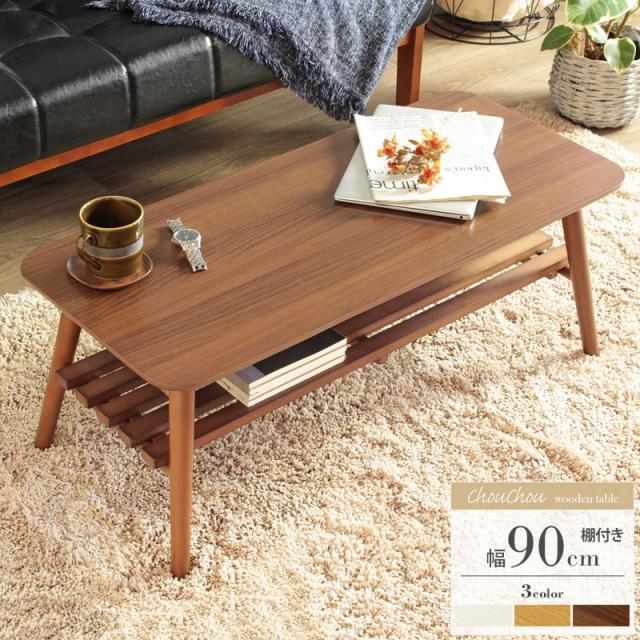 chouchou シュシュ 折りたたみテーブル 棚付きタイプ　(机 センターテーブル リビングテーブル 木製 ナチュラル ブラウン ホワイト シンプル 折りたたみ フォールディング コンパクト おすすめ おしゃれ)