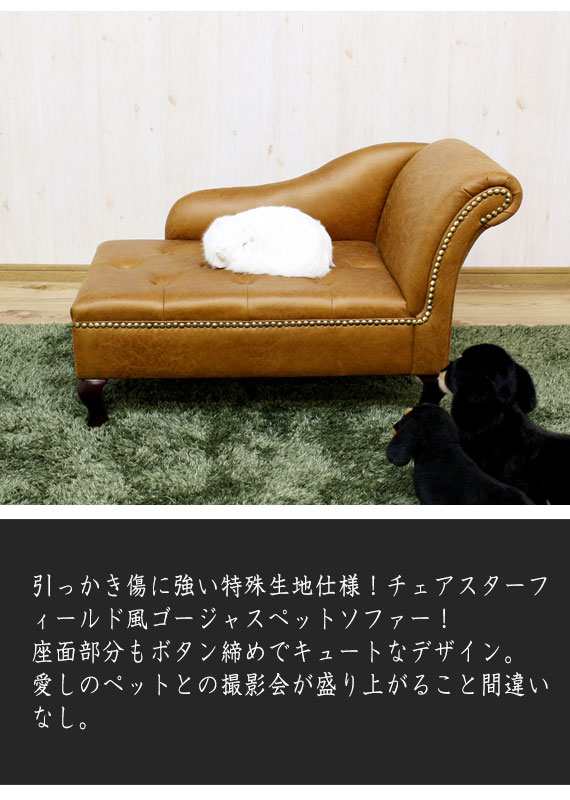 JOE ジョー ペットソファー (ペット用 ソファー sofa ミニ 小型犬 ネコ