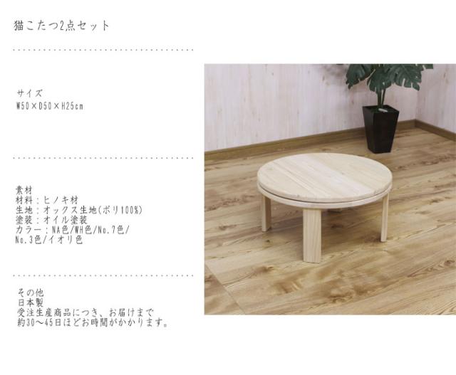 NEKO KOTATSU 猫こたつ2点セット　(ペット用 こたつ コタツ 小型犬 ネコ 猫 ネコ 布団 セット ナチュラル 可愛い ポップ 国産 防寒 ペット用品 ぽかぽか おしゃれ おすすめ)_4