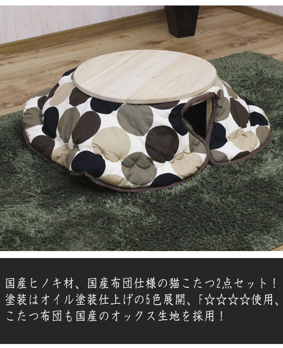 NEKO KOTATSU 猫こたつ2点セット　(ペット用 こたつ コタツ 小型犬 ネコ 猫 ネコ 布団 セット ナチュラル 可愛い ポップ 国産 防寒 ペット用品 ぽかぽか おしゃれ おすすめ)_1